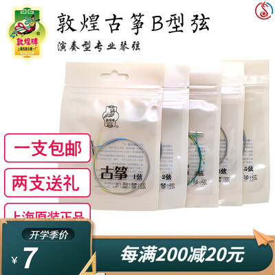 网友说说敦煌牌敦煌古筝琴弦B型标准1-21号古筝通用演奏琴弦钢丝尼龙缠弦值不值呢？都来看看如何吧！！