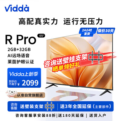 达人爆料Vidda65V1K-R值不值这价格呢，大家都是如何看待的！！