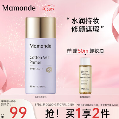 综合解密梦妆肌蜜隔离霜01薰衣草值不值得买?是否值得呢!!