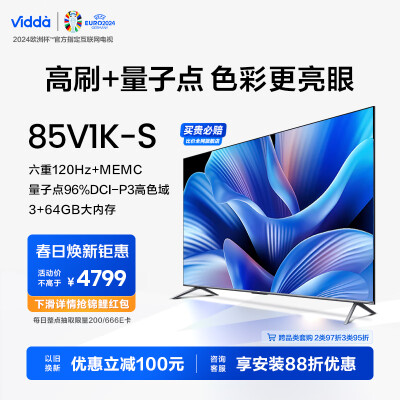 请教感受vidda85v1k-s和viddanewx85哪个好用？有区别没有？使用良心点评解析