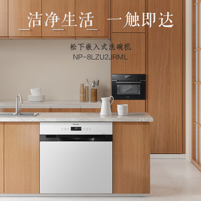 松下NP-8LZU2JRML怎么样？好不好？