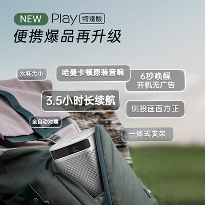 极米NEW Play特别版怎么样?有谁用过?