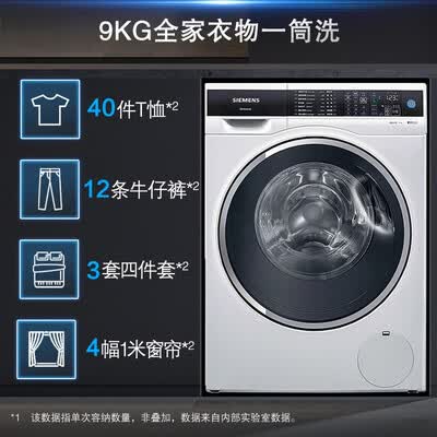 洗衣机西门子XQG90-WG44C3B00W怎么样？口碑如何？
