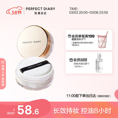 使用心得感受完美日记完美日记 云纱柔焦控油散粉 03质量真的好吗？用过有经验的说说吧！！