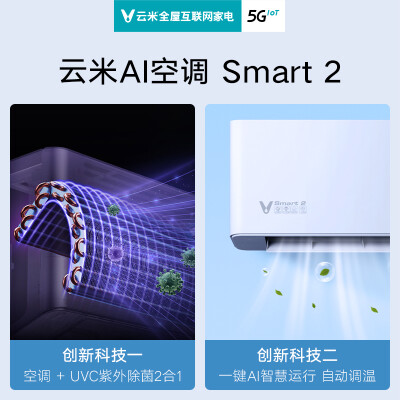 云米smart2空调怎么样？测试如何？