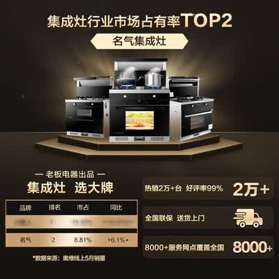 名气FT12A集成灶怎么样？上档次吗？