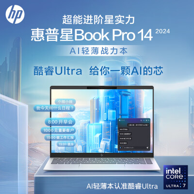 惠普（HP）星Book pro 14 2024怎么样？值得入手吗？