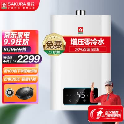 热水器樱花JSQ30-057F怎么样？评价如何？