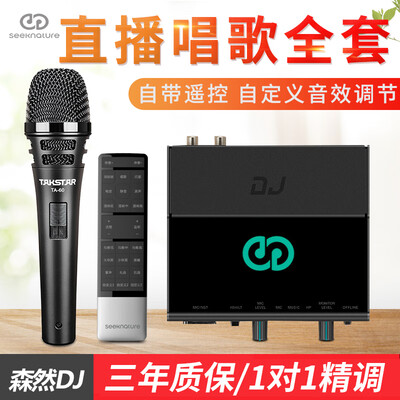 森然播吧DJ+得胜TA58动圈麦克风套装怎么样？好不好？