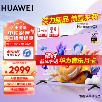 大神曝光华为液晶护眼电视HD65KUNA优缺点揭露评测？分享一个月经验分享
