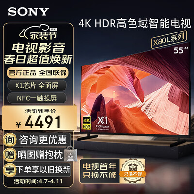 讨论剖析索尼55英寸KD-55X80L还不错吗？要看网友的评价