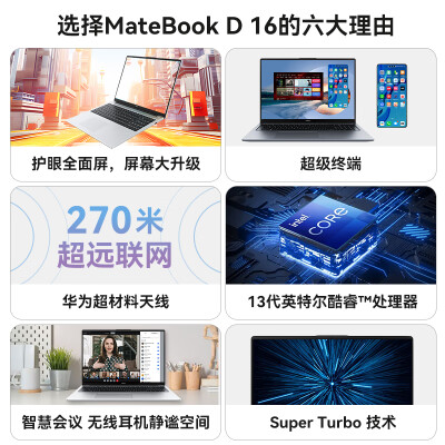 华为matebook16跟14对比哪个好？区别是什么？