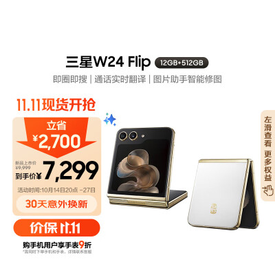 三星w24flip和zflip4哪个好？有何区别？