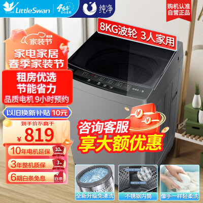 深入点评小天鹅TB80VC123B质量究竟如何呢？消费者用后感受如何？