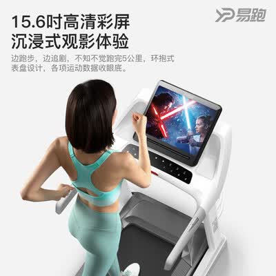 易跑智能跑步机GTS5怎么样?好不好用?