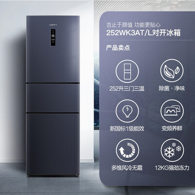 新飞BCD-252WK3AT／L冰箱怎么样？属于什么档次？