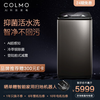 COLMO全自动波轮洗衣机怎么样？有谁用过？