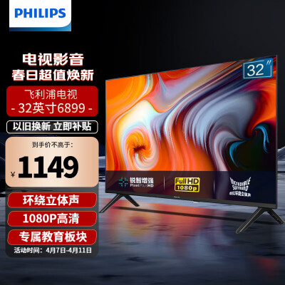 过来人爆料飞利浦（PHILIPS）32PFF6899质量评测好不好用？告知半个月真相分享