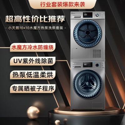 小天鹅TG100V868WMADY和TD100vc80mt哪个好？区别有吗？