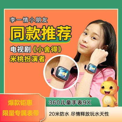 360儿童电话手表9x怎么样？属于什么档次？