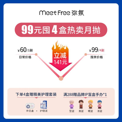 弥氛（Meet Free）彩色隐形怎么样？谁用过评价？