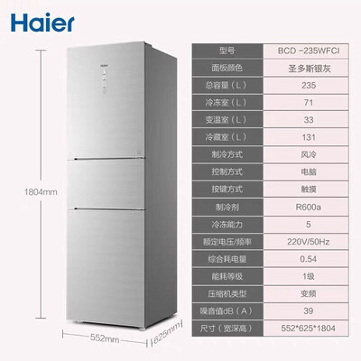 海尔BCD-235WFCI怎么样？属于什么档次？