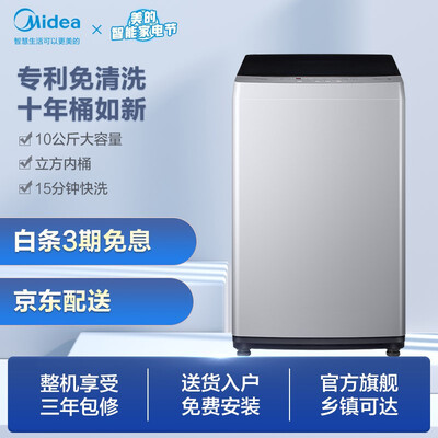 美的MB100KQ3洗衣机怎么样?好不好?