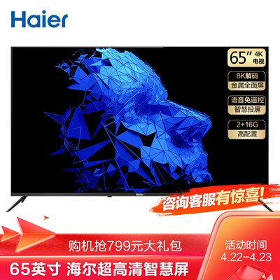 一起说说海尔65R3质量如何?质量怎么样呢?听说质量真的很好? 一起说说海尔65R3质量如何?质量怎么样呢?听说质量真的很好?