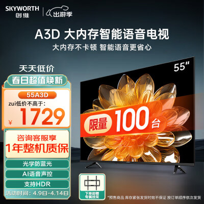 真实质量反馈创维电视 55A3D 55英寸真实反馈如何？评测三个月感受告知