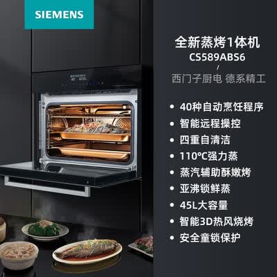 西门子CS589ABS6W蒸烤一体机怎么样？质量如何？