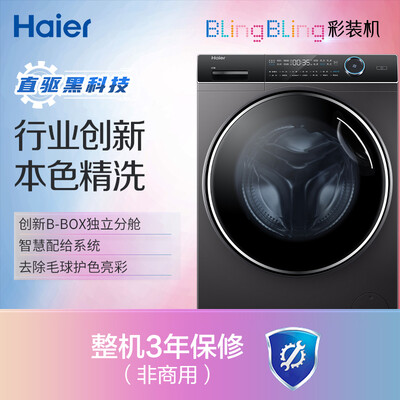 海尔XQG130-HBM14176LU1怎么样？是品牌吗？