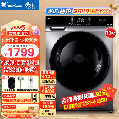 小天鹅TG100VC62WADY10公斤洗衣机说实话好不好_http://www.meifudie.com_好物_第1张