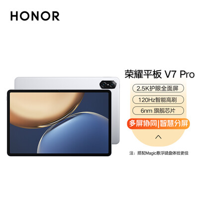 荣耀平板v7pro怎么样？有谁用过？
