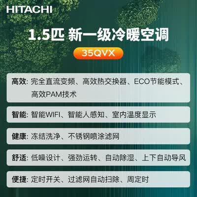日立空调怎么样？质量如何？