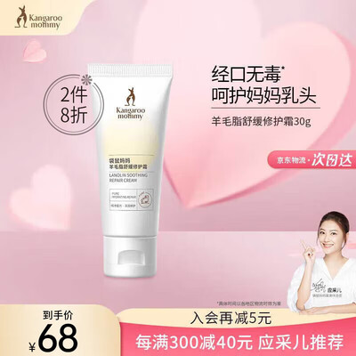 体验内幕曝光袋鼠妈妈乳头深润修护霜质量是不是很好？入手三个月感受告知！！