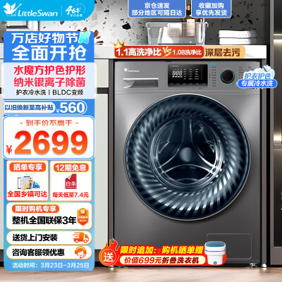 开箱使用说说小天鹅（LittleSwan）TG100V868WMADY值不值的买？说说一个月感受分享