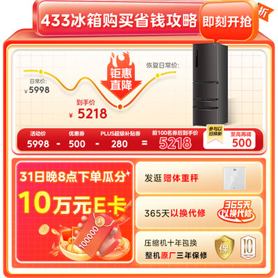 体验评测说说东芝冰箱433升还可以吗？反馈优缺点！