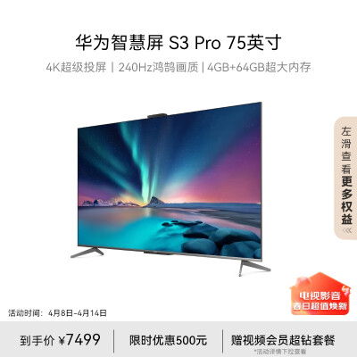 大神点评华为电视HD75AJMS是真的很优质吗？用了二星期感受告知