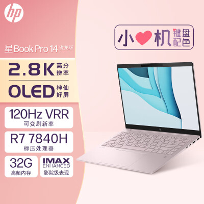 一起吐槽惠普星Book pro 14笔记本电脑用起来靠谱吗？交流两个月心得分享