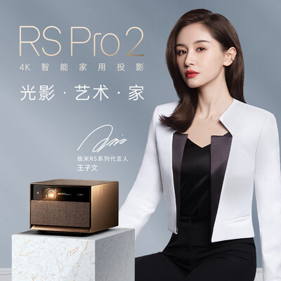 极米RSPro2怎么样？质量好不好？