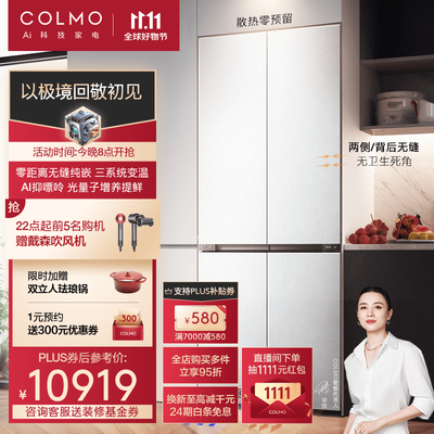 COLMO画境冰箱535升怎么样?上档次吗?