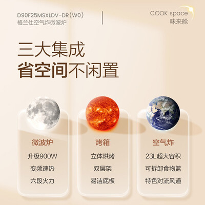 格兰仕微波炉D90F25MSXLDV-DR(W0)怎么样？好不好？