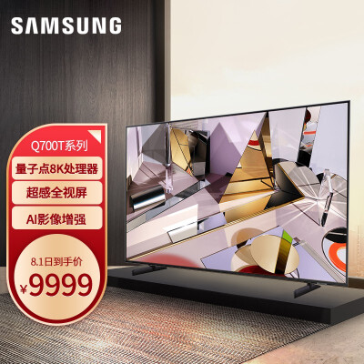 三星55英寸 Q700T 8K超高清QHDR 全面屏液晶电视怎么样？性价比高吗？