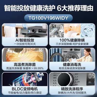 小天鹅TG100V196WIDY和TG096vt哪个好？区别有吗？