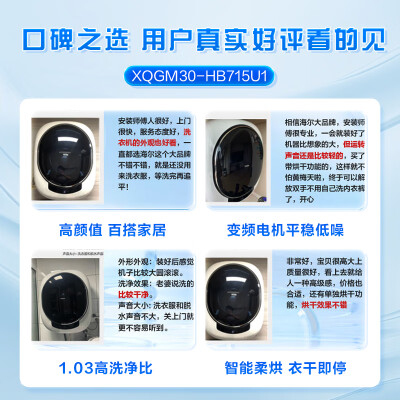 海尔XQGM30-HB715U1怎么样？使用评价好吗？