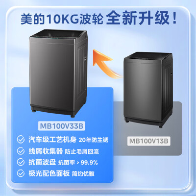 美的mb100ecodh和mb100v31哪个好？有区别吗？