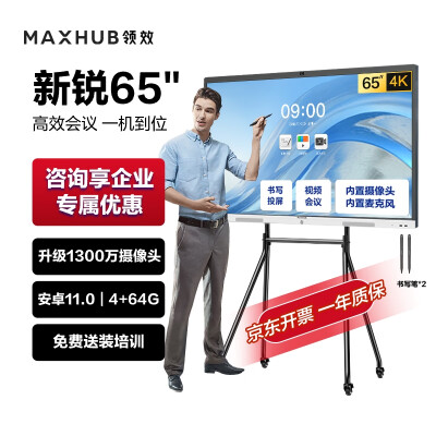 maxhubEC65CA会议平板怎么样？性价比高吗？