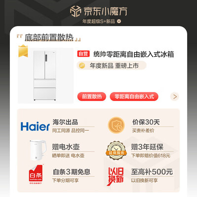 简单体验感受统帅BCD-501WGLFD4DW9U1是否还划算？已入手？！