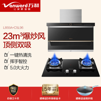 万和油烟机L855A怎么样？质量好吗？