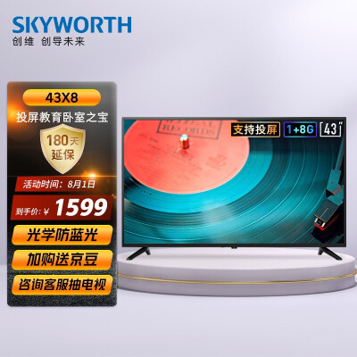 创维43x8和海信40e2f哪个好？区别有没有？